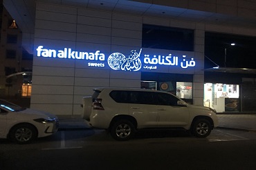 Fan Al Kunafa Sweets